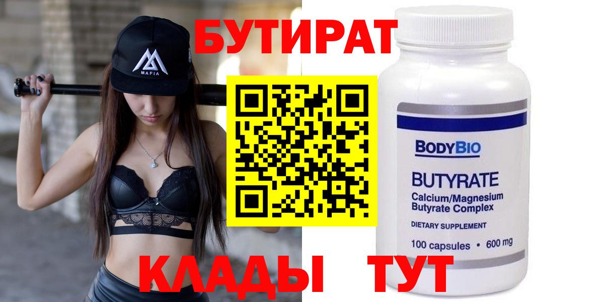 Сергиев Посад  БУТИРАТ оксибутират  Бутират  Вход с VPN 