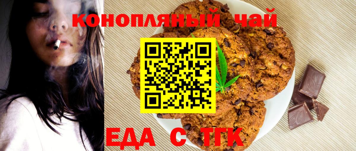 Сергиев Посад  Печенье с ТГК марихуана  Вход с VPN 