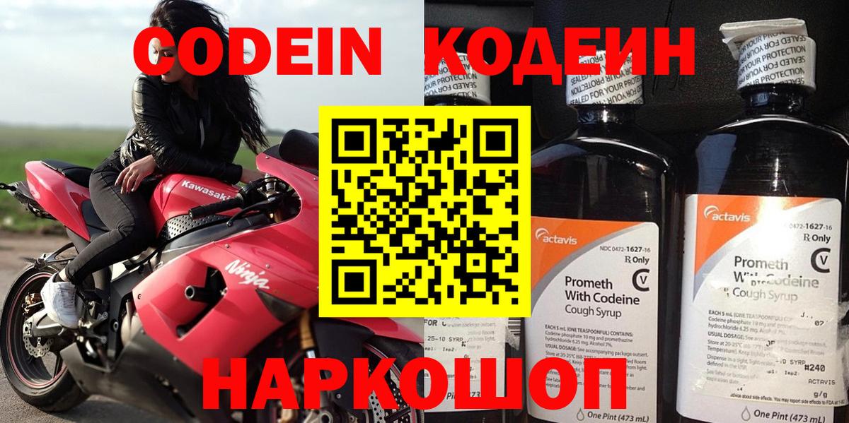 Codein Purple Drank  Codein напиток Lean (лин)  Вход с VPN  Сергиев Посад 