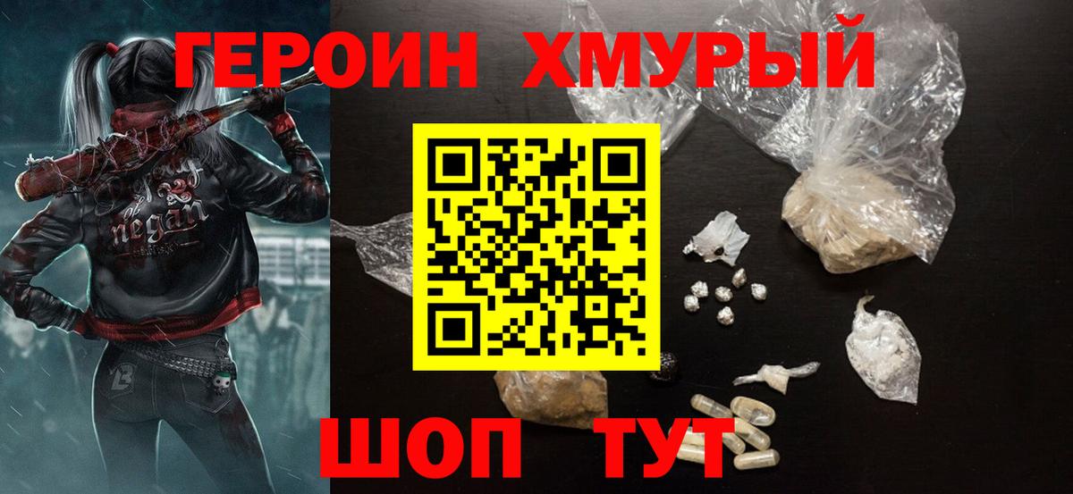 ГЕРОИН  Вход с VPN  Сергиев Посад  Героин белый 