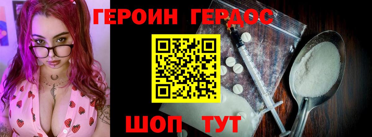 ГЕРОИН VHQ Сергиев Посад