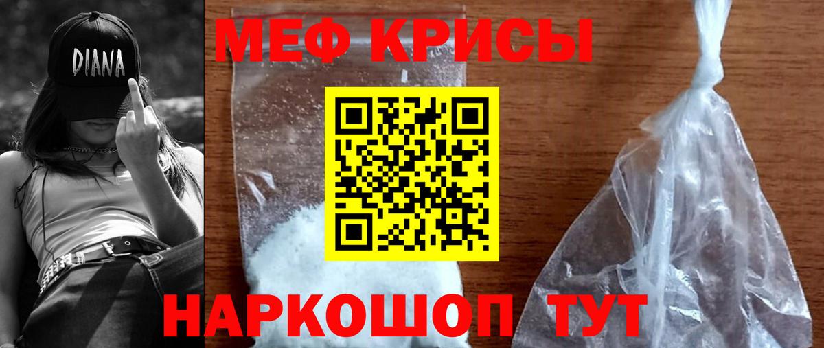 МЕФ кристаллы Сергиев Посад