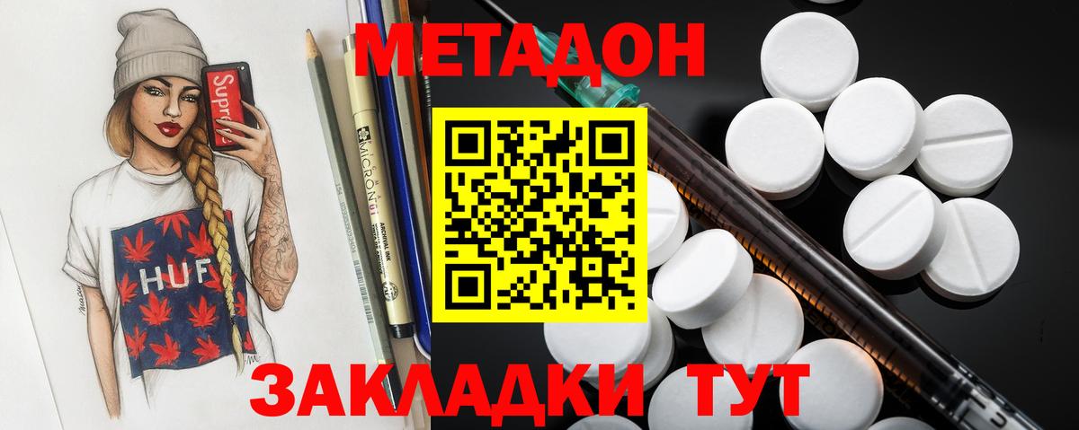 Сергиев Посад  МЕТАДОН methadone  Метадон кристалл  Вход с VPN 