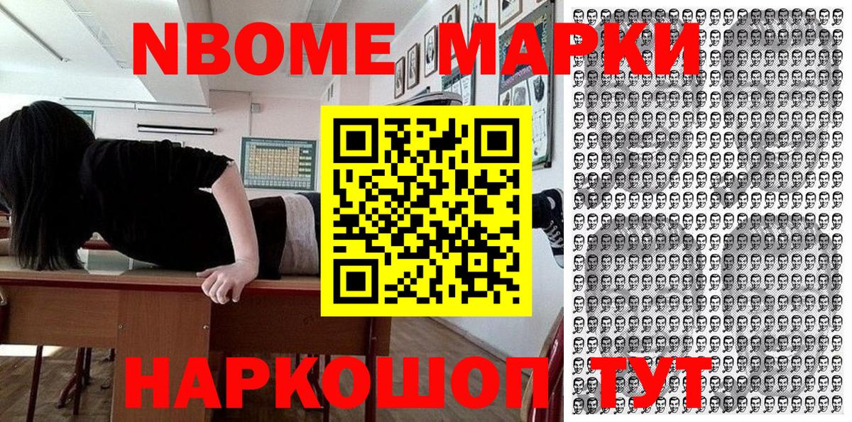 Марки 25I-NBOMe 1,5мг Сергиев Посад